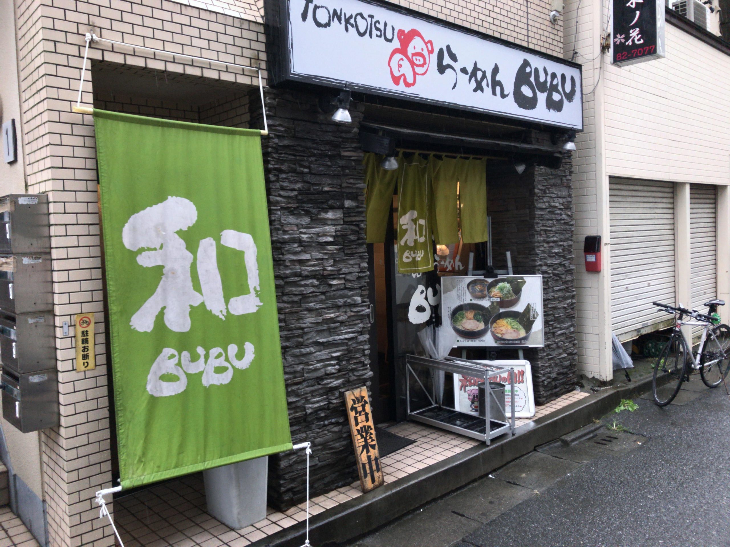 ラーメンbubuのつけ麺が美味しい 和bubuも行ってきた Jimohack湘南エリア版 茅ヶ崎 藤沢 江ノ島 平塚など