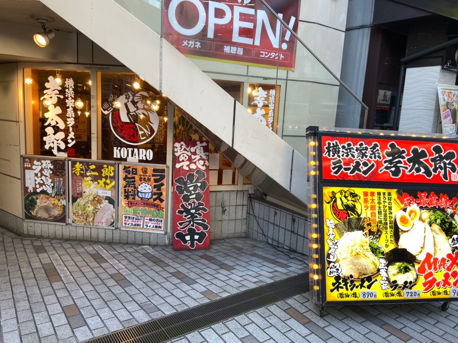 横浜家系 孝太郎茅ヶ崎店のmaxラーメンを食べてきた 18時までライスが無料 Jimohack湘南 茅ヶ崎 藤沢 江ノ島 平塚など