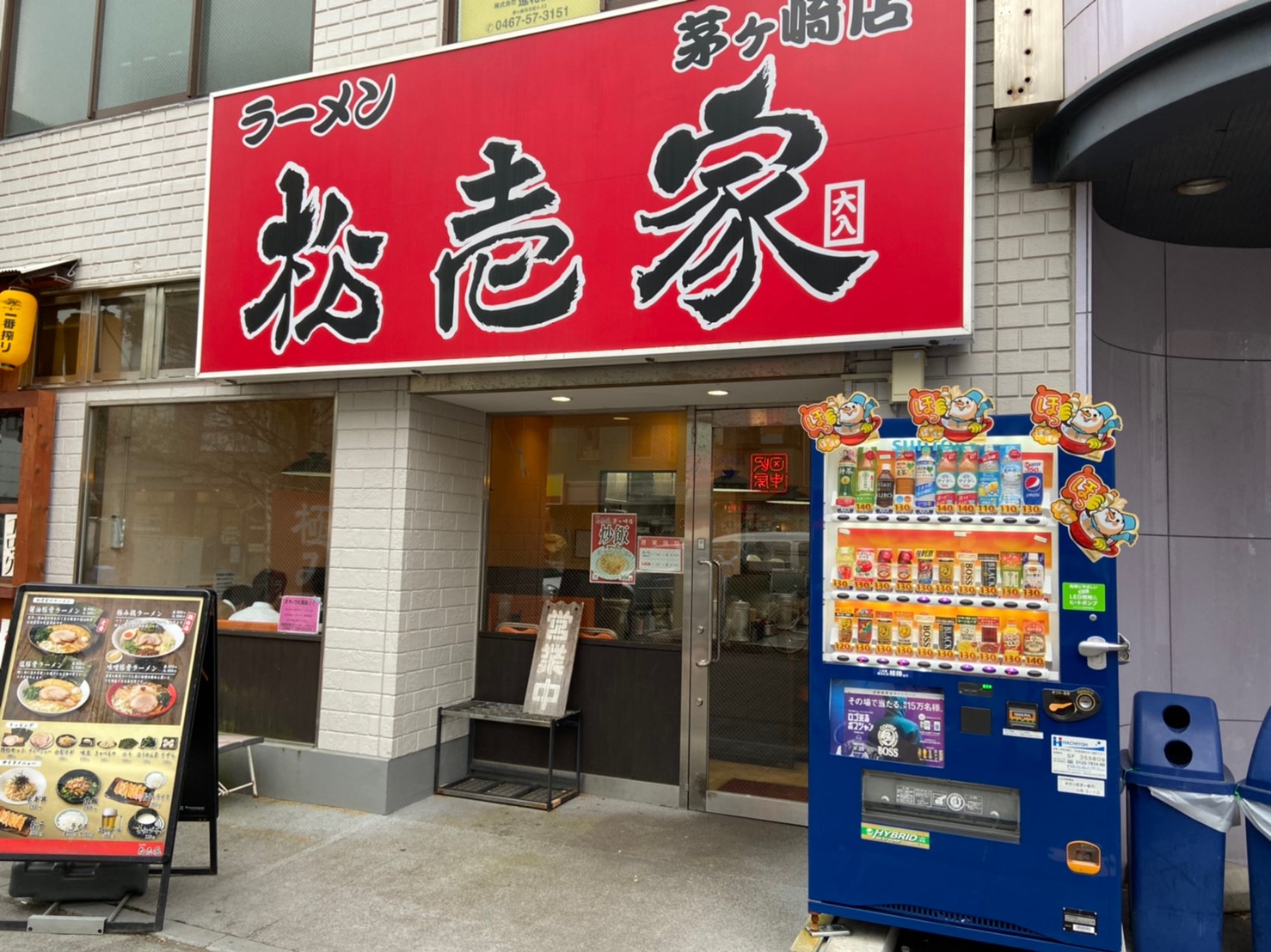 横浜家系 孝太郎茅ヶ崎店のmaxラーメンを食べてきた 18時までライスが無料 Jimohack湘南 茅ヶ崎 藤沢 江ノ島 平塚など