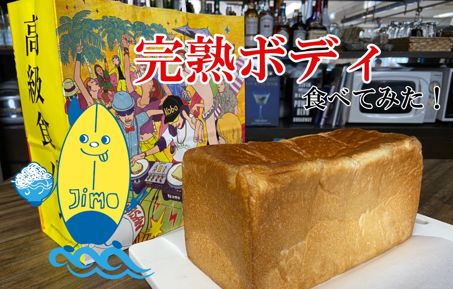 藤沢 高級 食パン