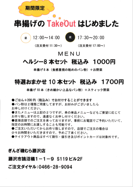 藤沢市のおすすめテイクアウトまとめ ランチでお持ち帰り可能なお弁当は Jimohack湘南エリア版 茅ヶ崎 藤沢 江ノ島 平塚など