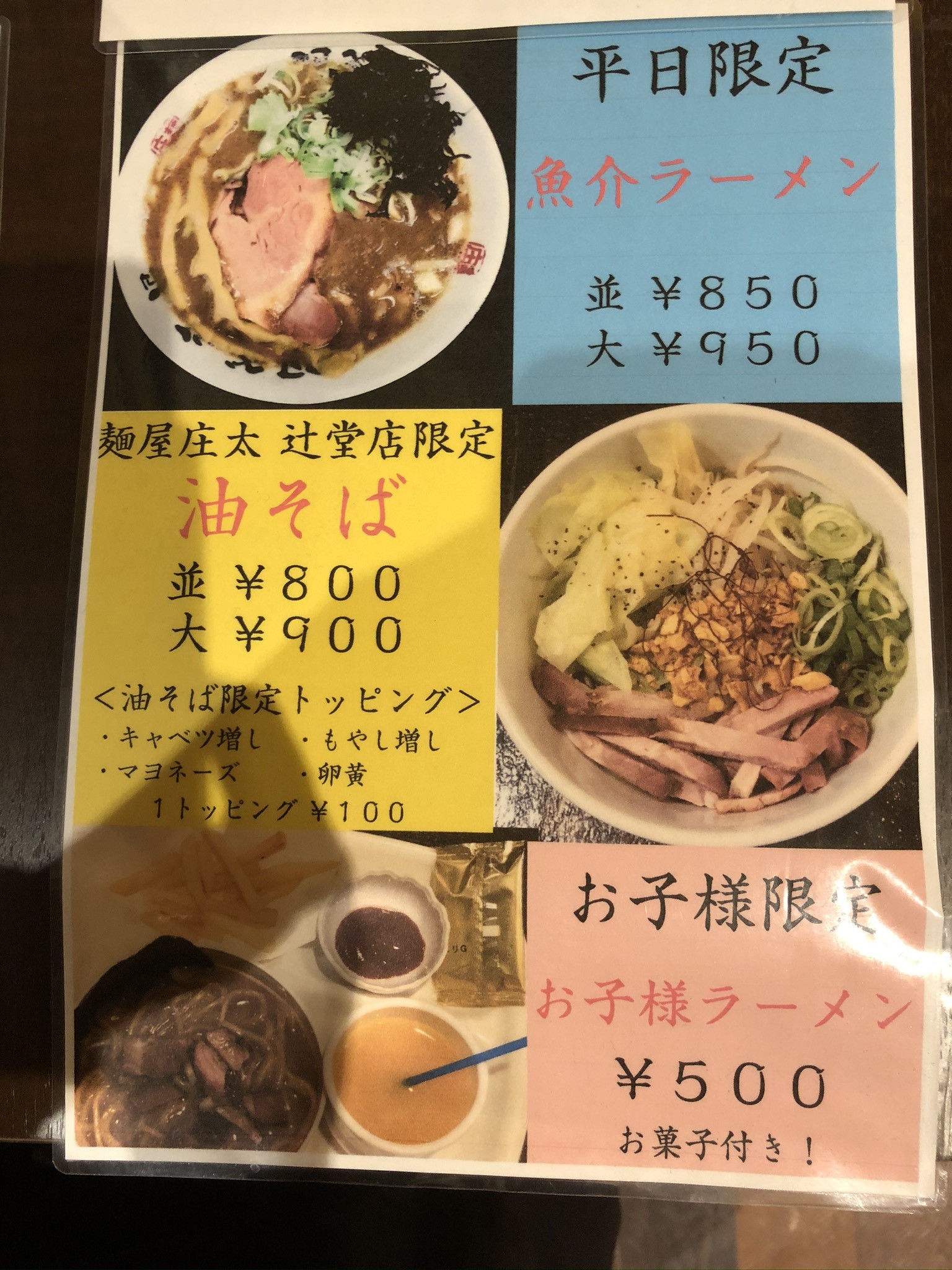 麺屋庄太luz湘南辻堂店に行ってきた 家系ラーメンを家族で楽しむ Jimohack湘南 茅ヶ崎 藤沢 江ノ島 平塚など
