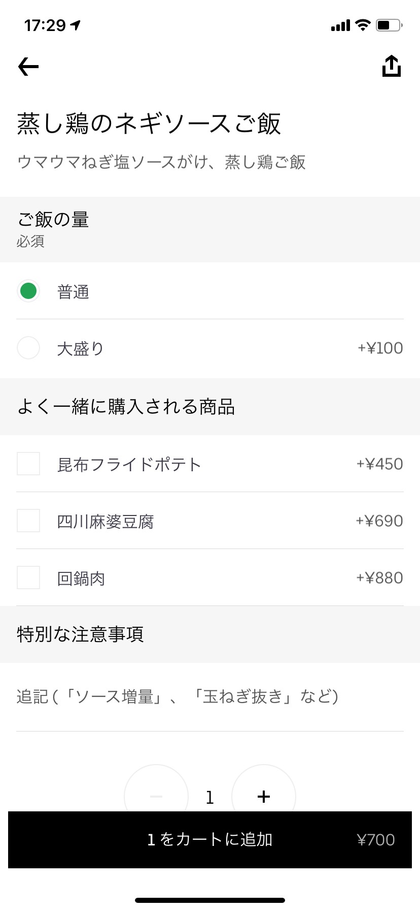 茅ヶ崎市でウーバーイーツ（Uber Eats）が開始！利用可能店舗をまとめ 