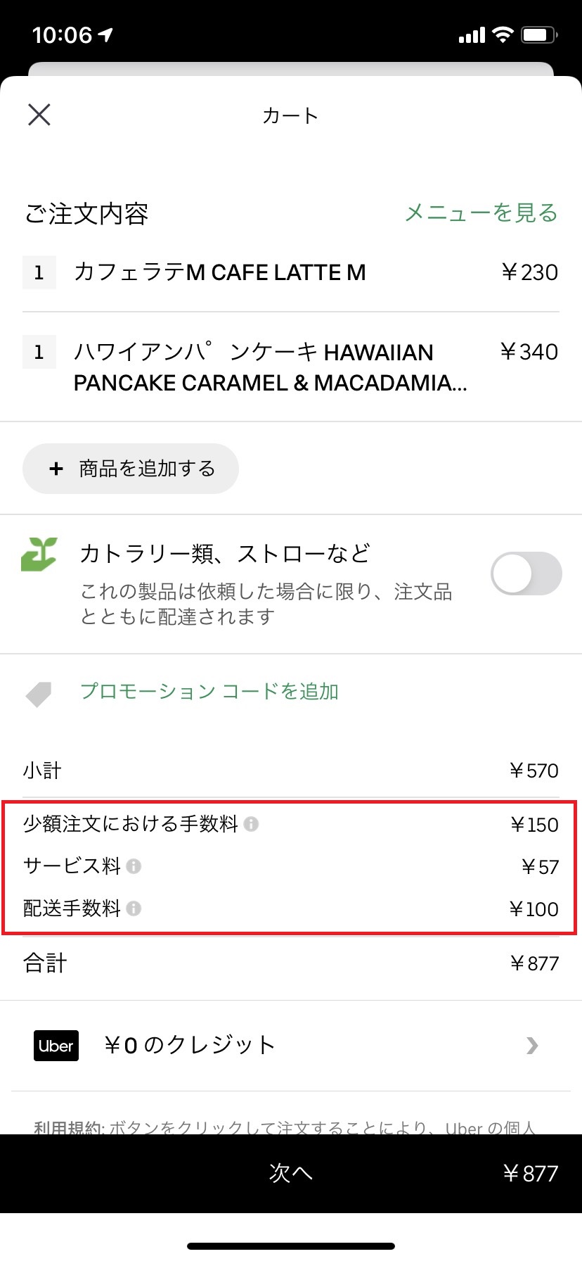 随時追加】平塚市でウーバーイーツ（Uber Eats）が開始！利用可能店舗 