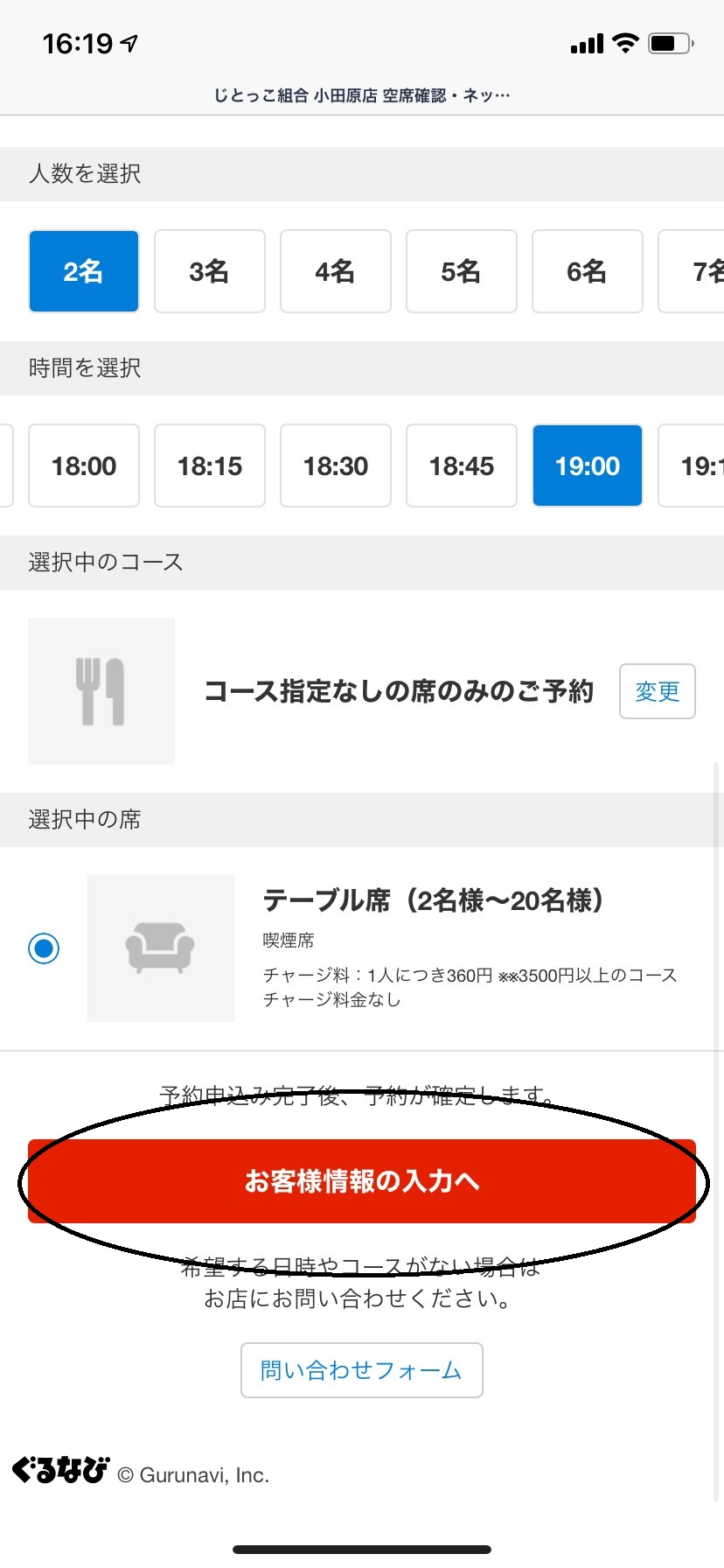 ぐるなび ログイン 店舗
