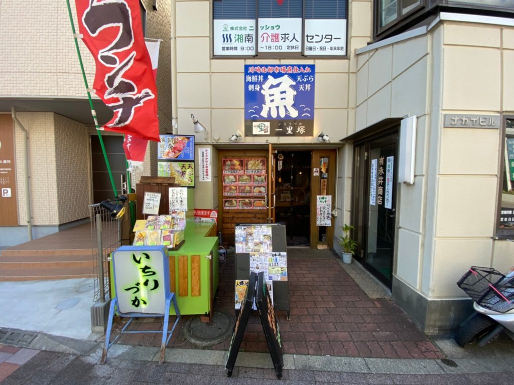 茅ヶ崎 海鮮一里塚丼のボリュームが凄い 茅ヶ崎の北側で海鮮丼を食べるなら一里塚 Jimohack湘南 茅ヶ崎 藤沢 江ノ島 平塚など