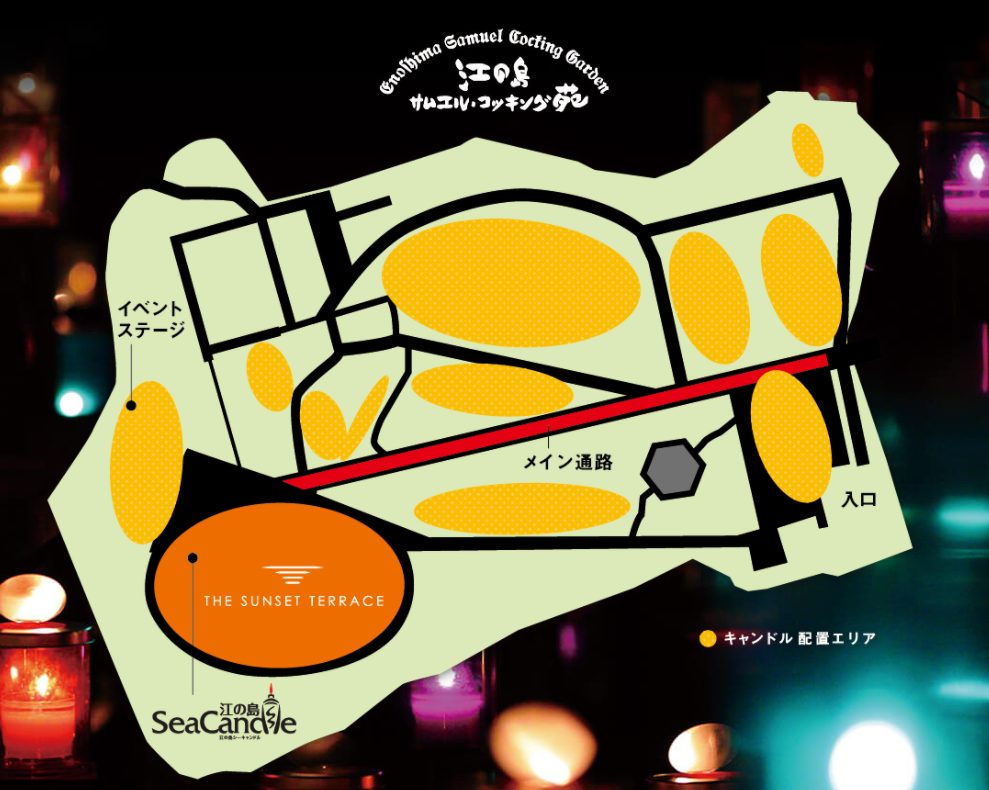湘南キャンドル2020