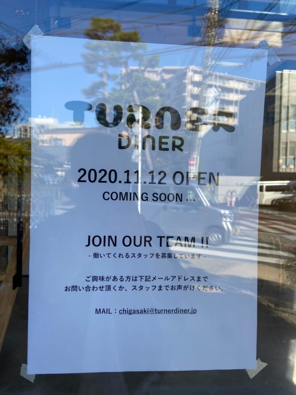 開店 Turnerdiner ターナーダイナー 茅ヶ崎店が11月12日新オープン ベーコンエッグバーガー食べてきた Jimohack湘南 茅ヶ崎 藤沢 江ノ島 平塚など