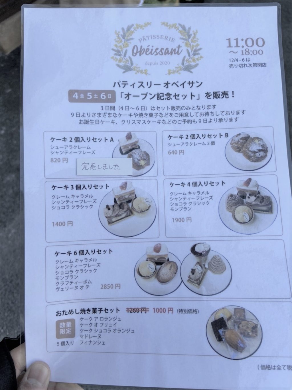 開店 パティスリーオベイサンが12月4日新オープン 茅ヶ崎 桜道沿いのケーキ屋さん Jimohack湘南 茅ヶ崎 藤沢 江ノ島 平塚など 開店 パティスリーオベイサンが12月4日新オープン 茅ヶ崎 桜道沿いのケーキ屋さん Jimohack湘南 茅ヶ崎 藤沢 江ノ島 平塚など