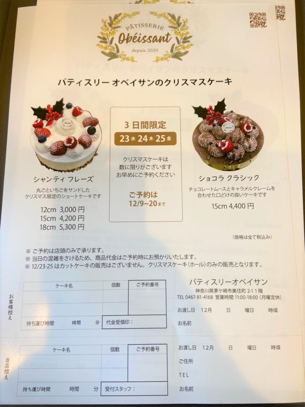 開店 パティスリーオベイサンが12月4日新オープン 茅ヶ崎 桜道沿いのケーキ屋さん Jimohack湘南 茅ヶ崎 藤沢 江ノ島 平塚など 開店 パティスリーオベイサンが12月4日新オープン 茅ヶ崎 桜道沿いのケーキ屋さん Jimohack湘南 茅ヶ崎 藤沢 江ノ島 平塚など