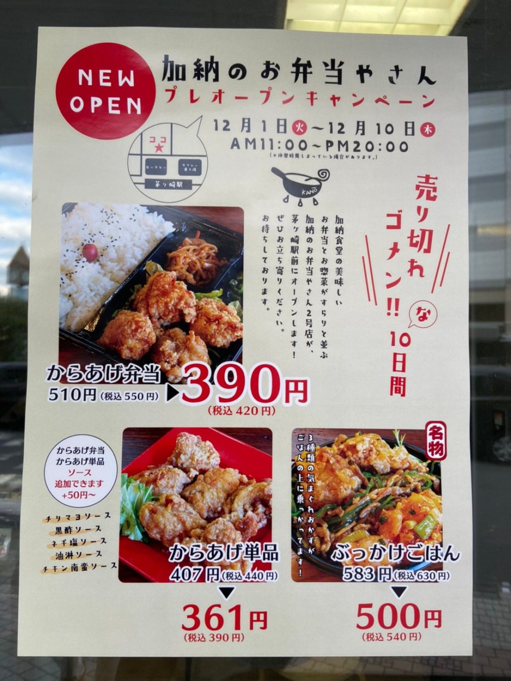 開店 加納のお弁当やさんが12月1日にプレオープン 加納のテイクアウト専門店 Jimohack湘南 茅ヶ崎 藤沢 江ノ島 平塚など