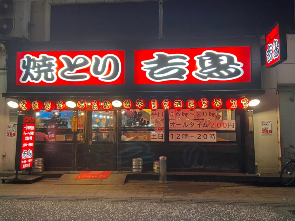 茅ヶ崎でおすすめの焼き鳥屋さん10選 お店でもテイクアウトでも絶対美味しい Jimohack湘南 茅ヶ崎 藤沢 江ノ島 平塚など