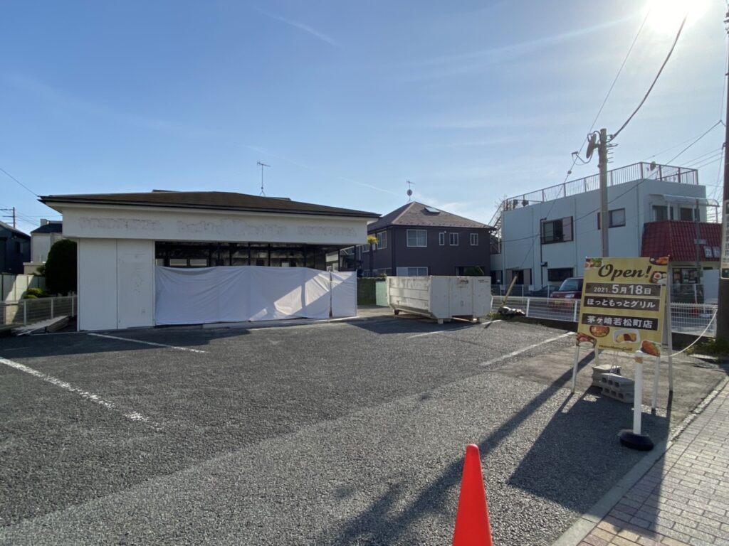 ほっともっとグリル茅ヶ崎