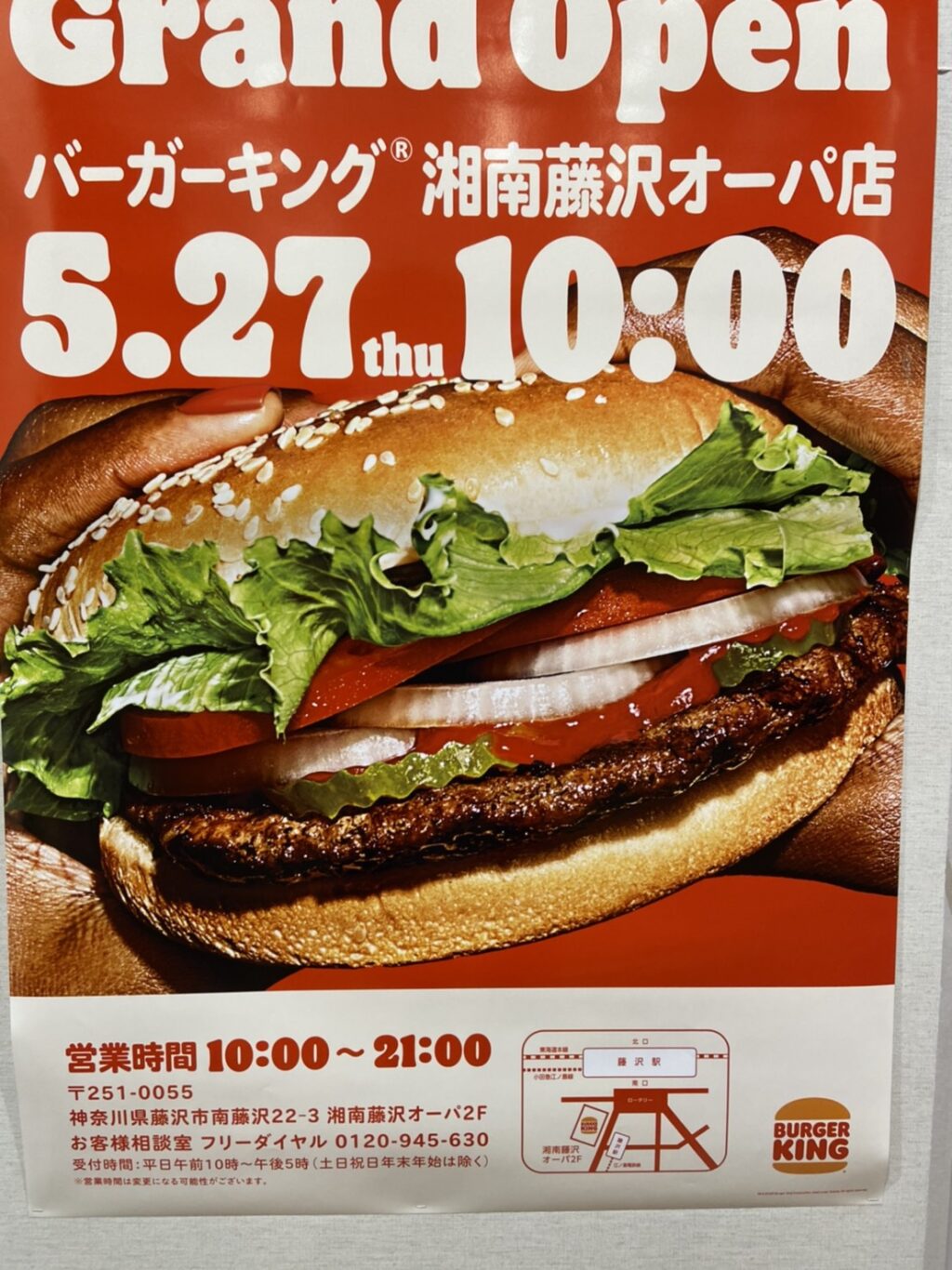 開店 バーガーキングが湘南藤沢opaに5月27日オープン予定 Jimohack湘南 茅ヶ崎 藤沢 江ノ島 平塚など