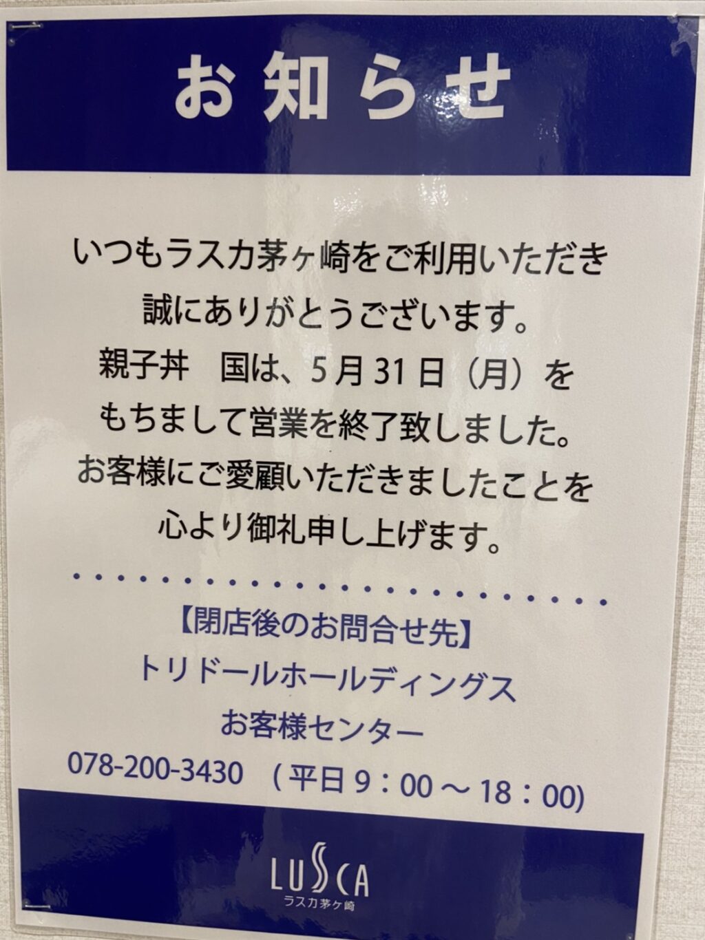 湘南エリア 茅ヶ崎市 藤沢市等 の新規オープン 閉店情報21年まとめ Jimohack湘南 茅ヶ崎 藤沢 江ノ島 平塚など