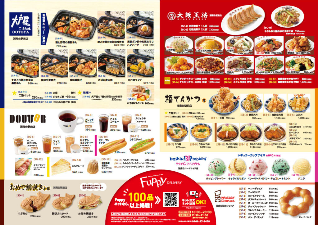 fuppy店舗