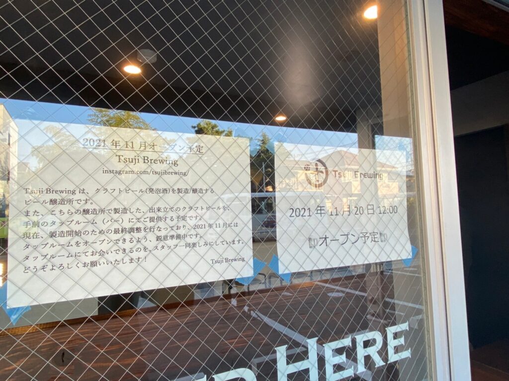 辻ブルーイング