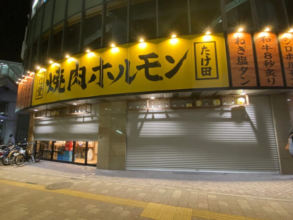 開店 焼肉ホルモンたけ田が辻堂駅南口に12月中旬新オープン 卓上サーバーでレモンサワー60分飲み放題 Jimohack湘南 茅ヶ崎 藤沢 江ノ島 平塚など