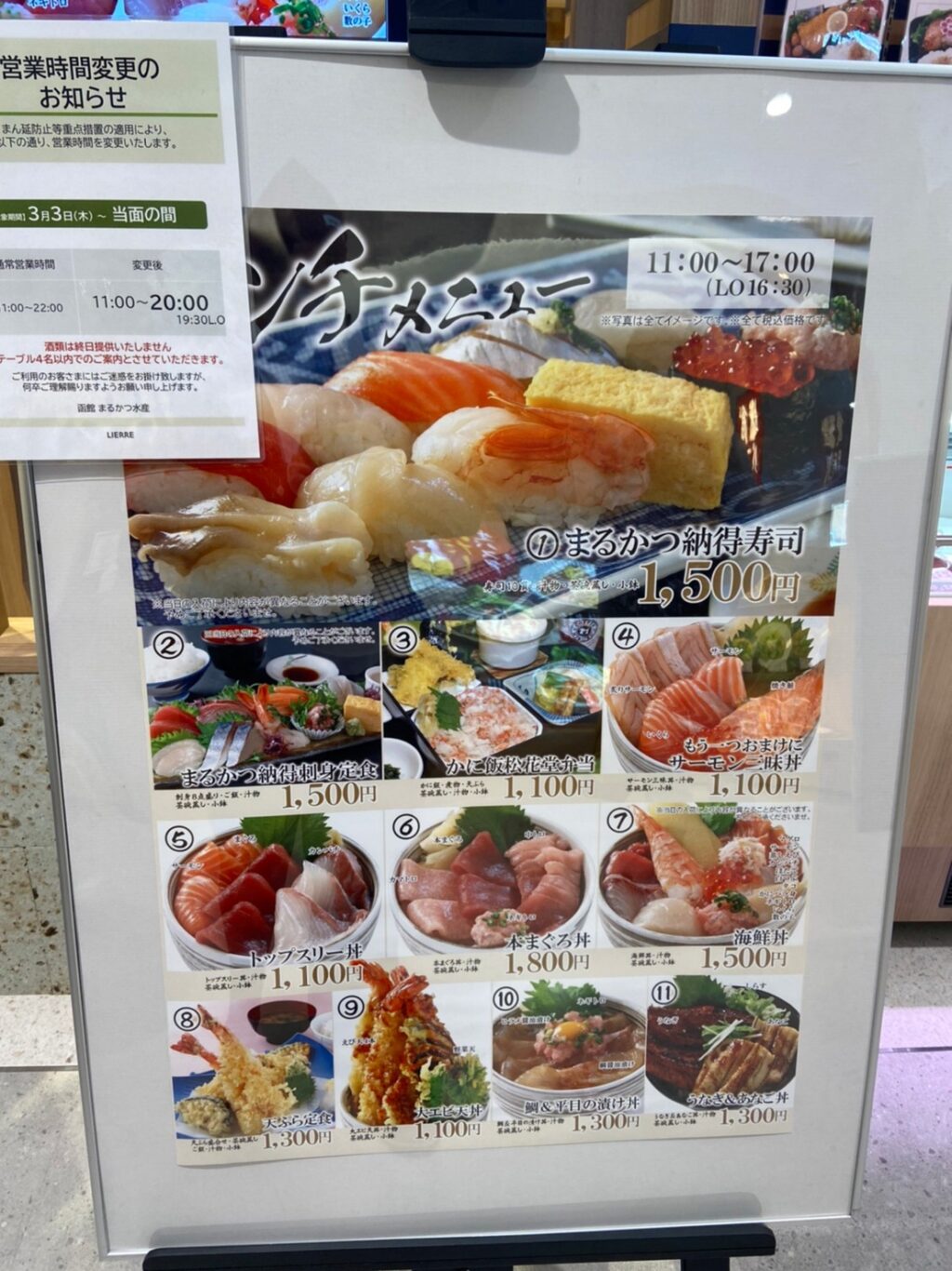 開店 函館まるかつ水産藤沢リエール店が3月3日オープン予定 函館の美味しいお寿司を食らおう Jimohack湘南 茅ヶ崎 藤沢 江ノ島 平塚など