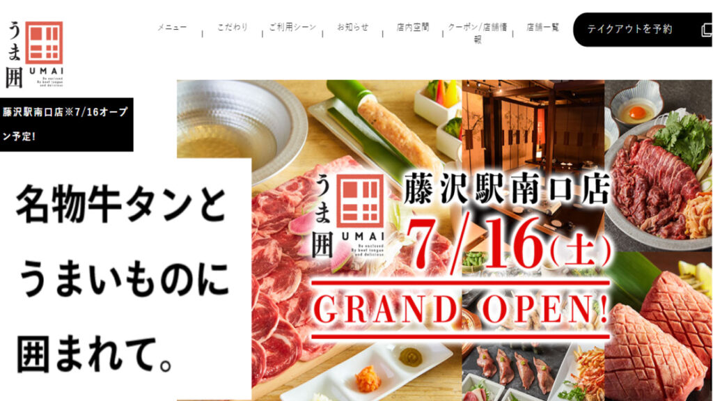 開店 牛タンうま囲 藤沢駅南口店が7月16日新オープン 全室個室の牛タン 馬肉専門店 Jimohack湘南 茅ヶ崎 藤沢 江ノ島 平塚など