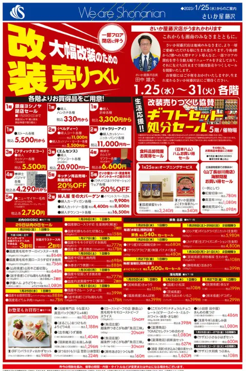 ニトリさいか屋藤沢店が2月12日に閉店。さいか屋改装で売り尽くし