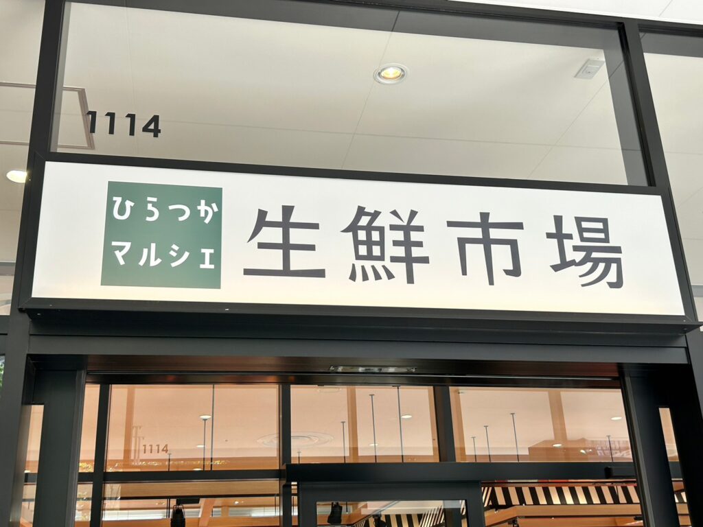 theoutlet湘南平塚