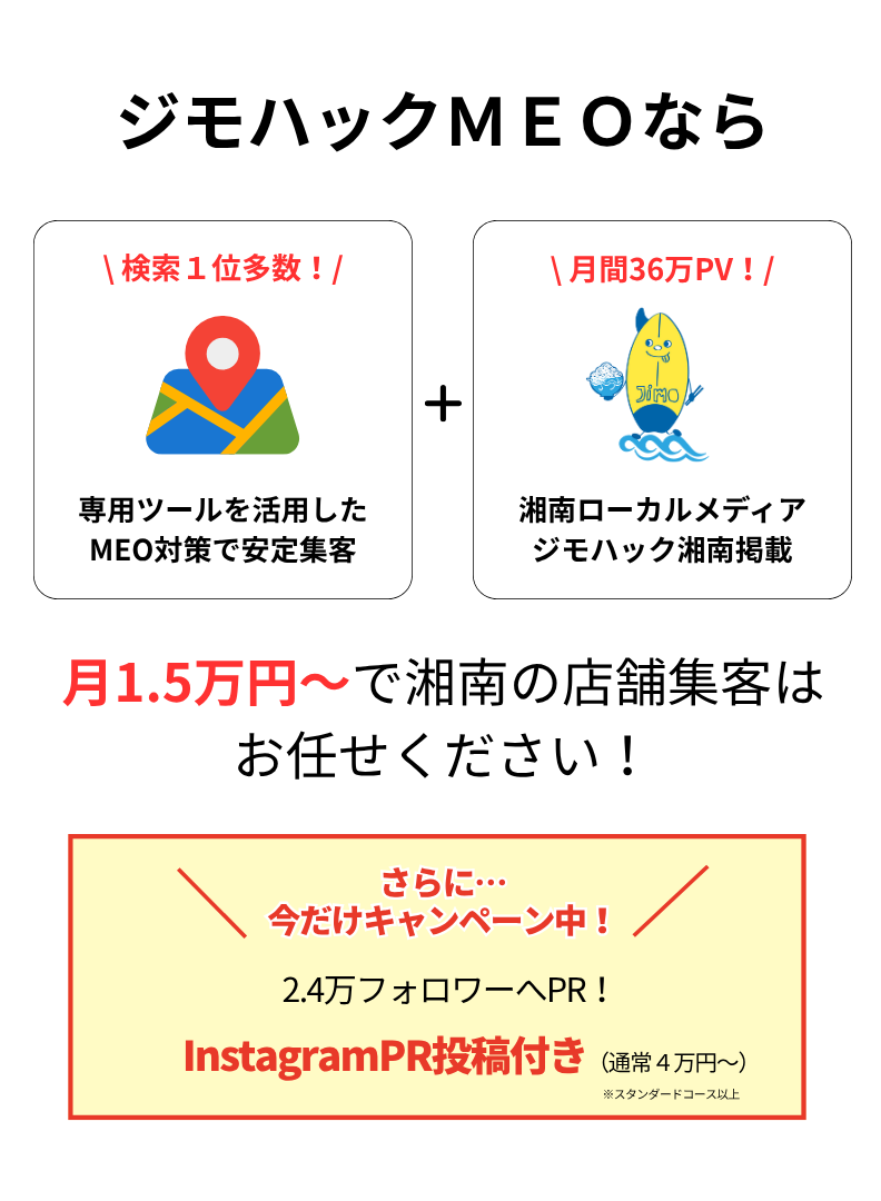 ジモハックMEO