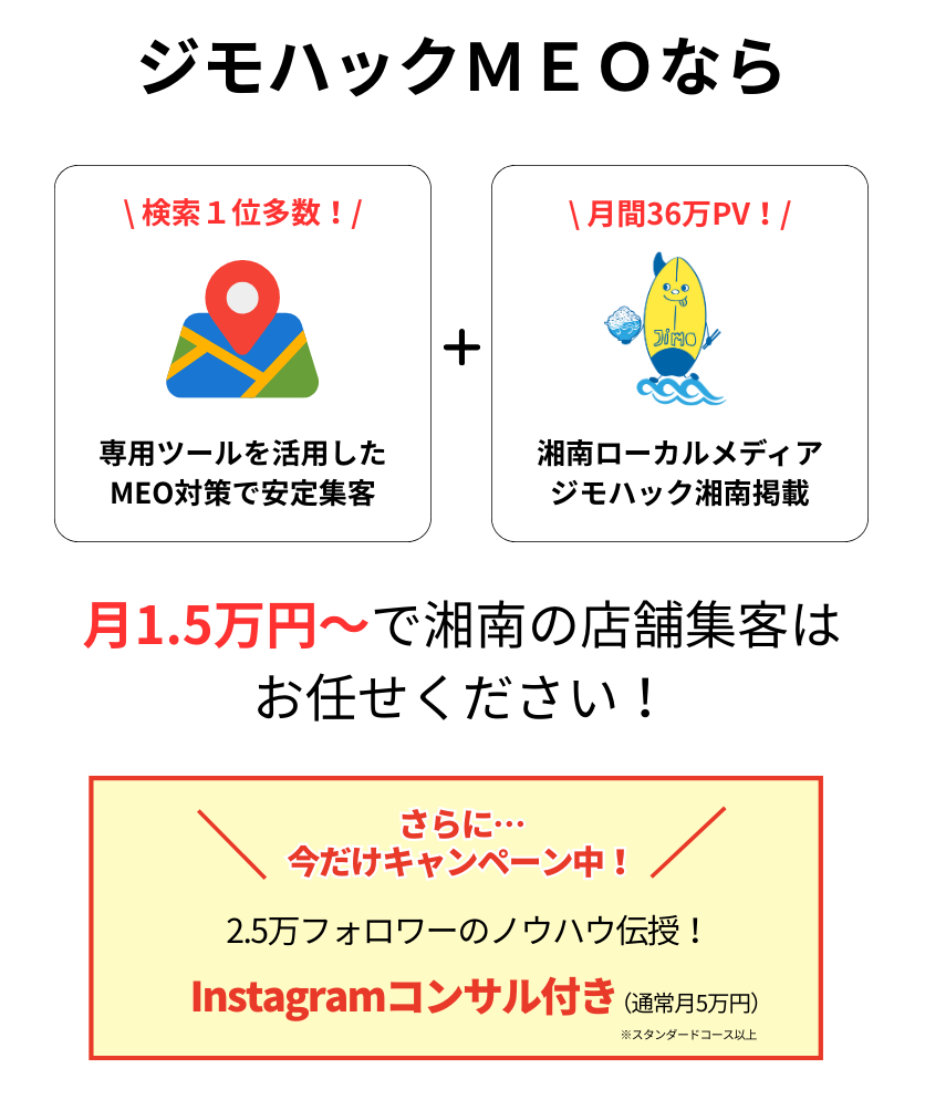 ジモハックMEO
