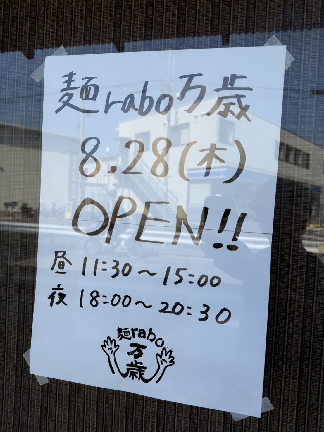 麺rabo万歳