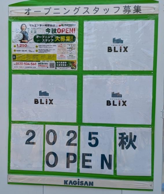 blix茅ヶ崎