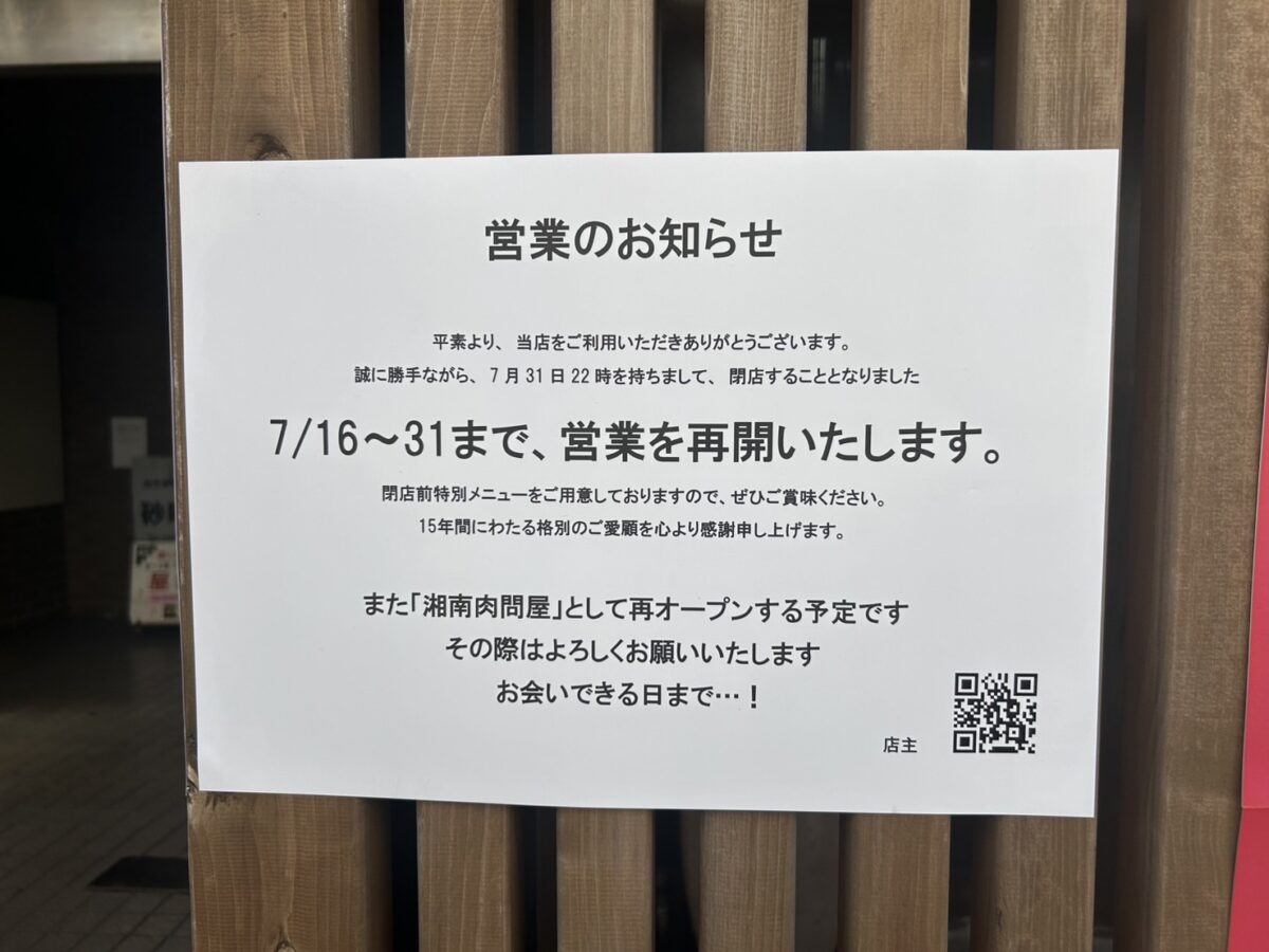 湘南肉問屋