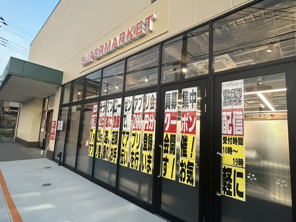 相鉄ローゼン みろく寺店 (1)