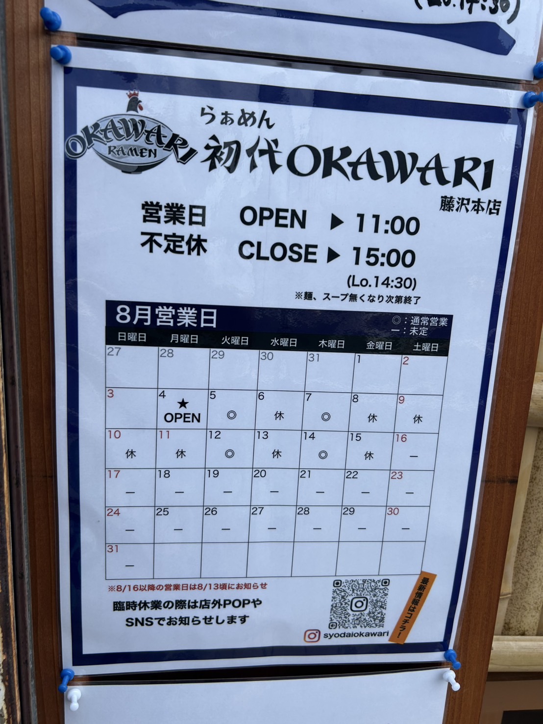 okawari