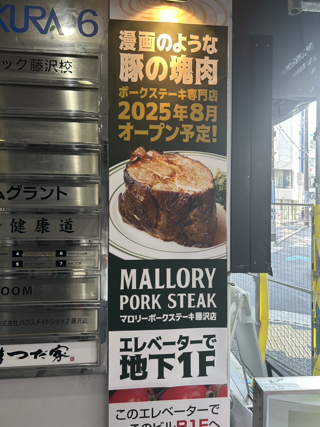 マロリーポークステーキ藤沢店