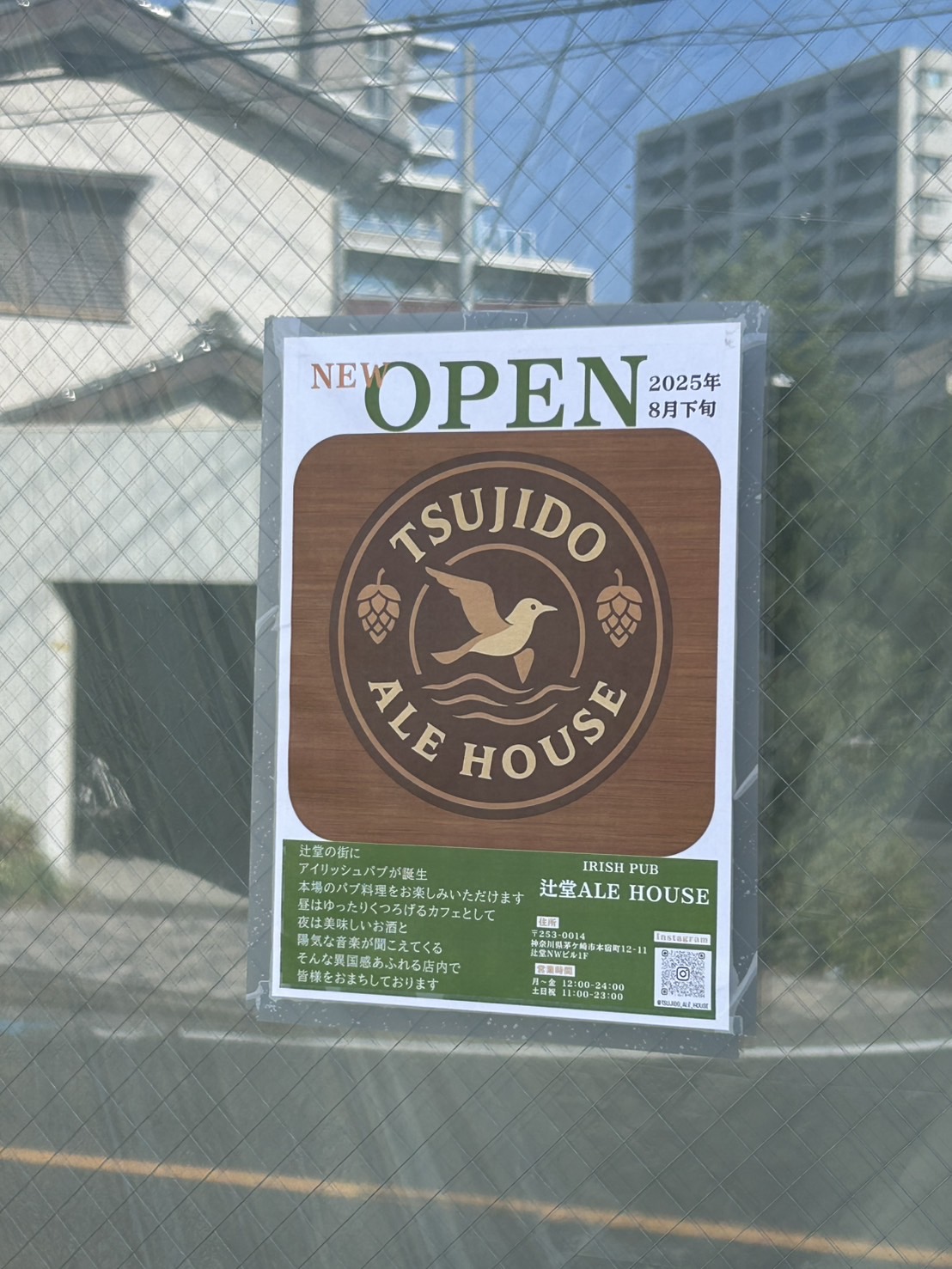 辻堂エールハウス