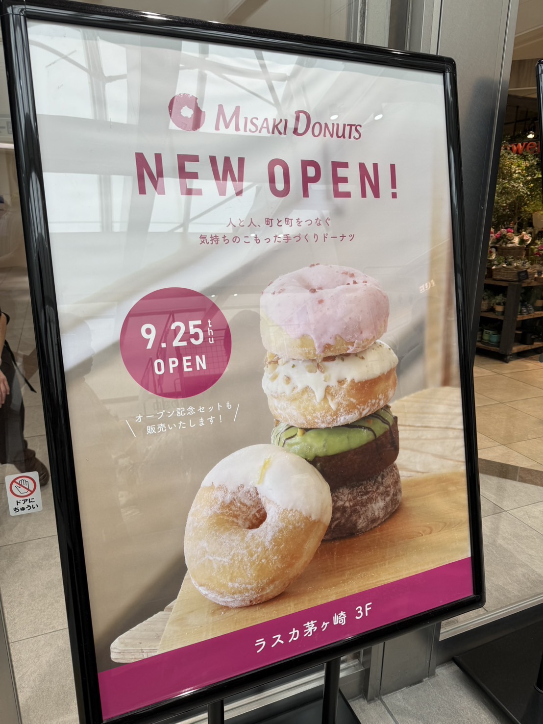 ミサキドーナツ茅ヶ崎店 (2)