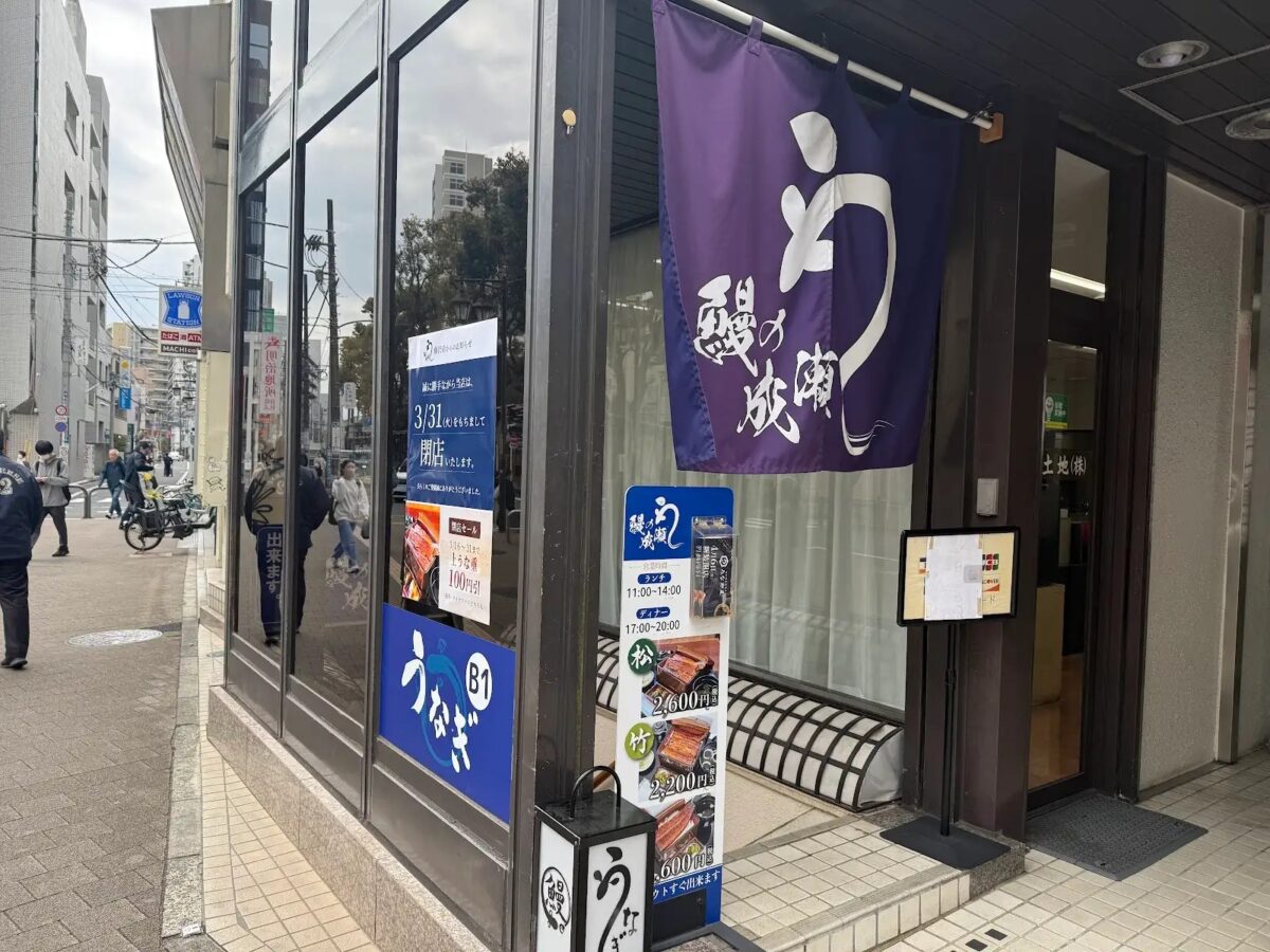 酒と鰻と定食と。うなやま 外観・暖簾