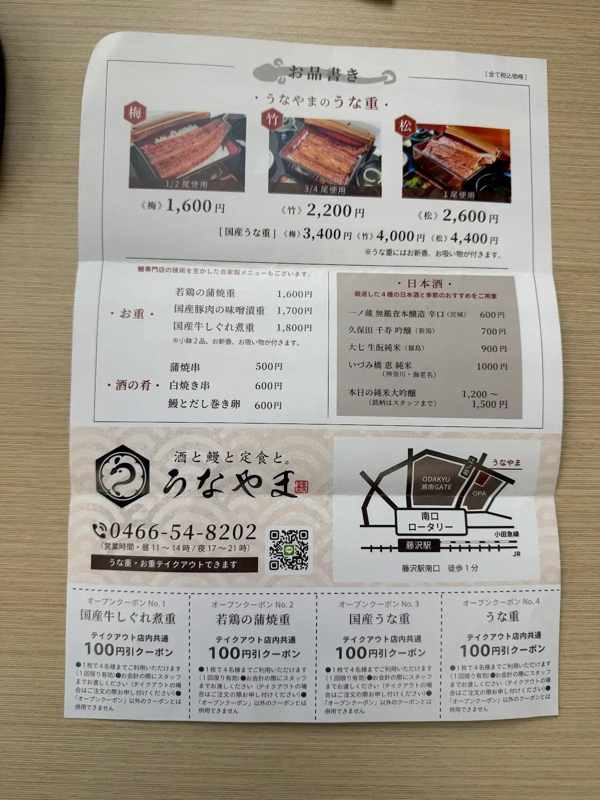 酒と鰻と定食と。うなやま メニュー