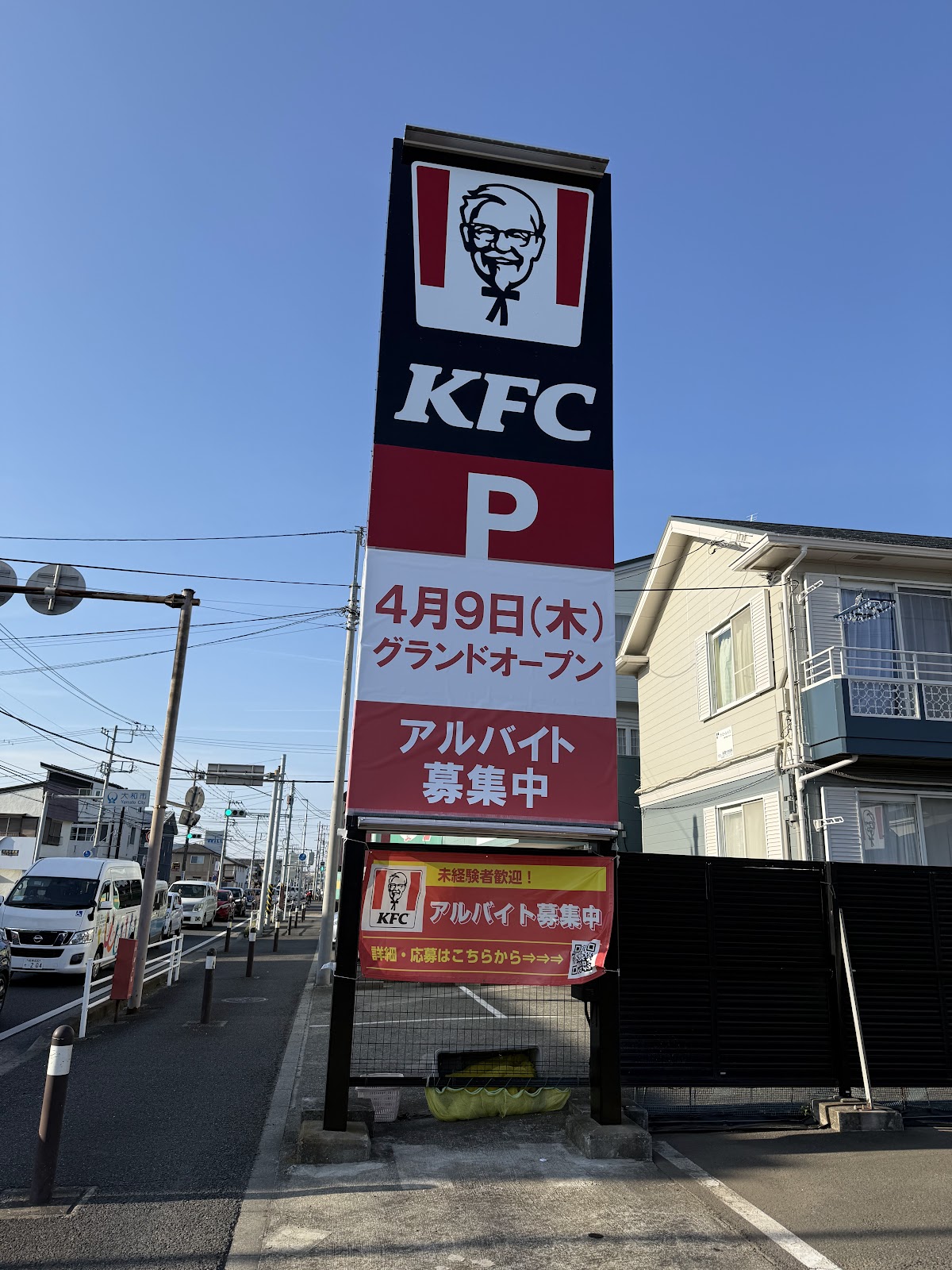 ケンタッキーフライドチキン藤沢街道長後店 4月9日グランドオープン