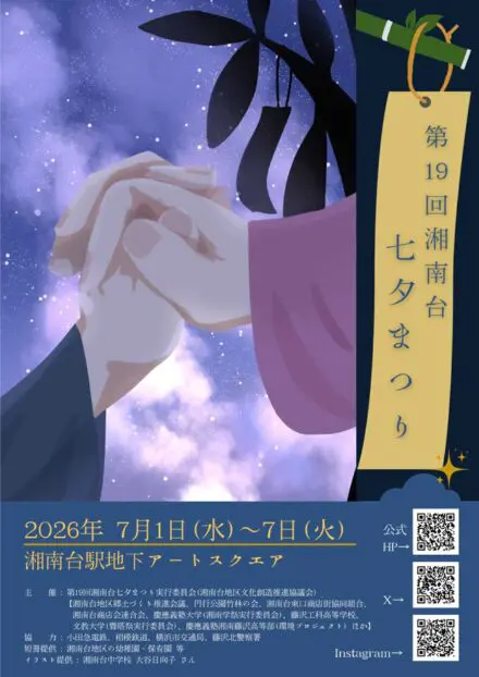 7月4日～7月5日】湘南（藤沢市・茅ヶ崎市）イベントスケジュール