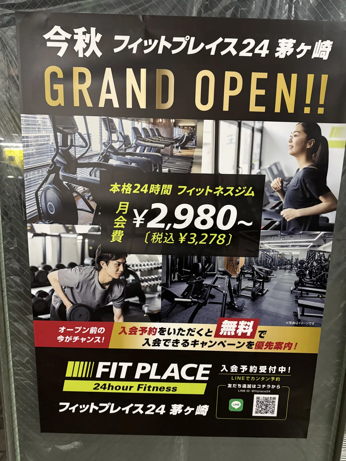 FIT PLACE24 茅ヶ崎店のオープン告知と月会費の案内