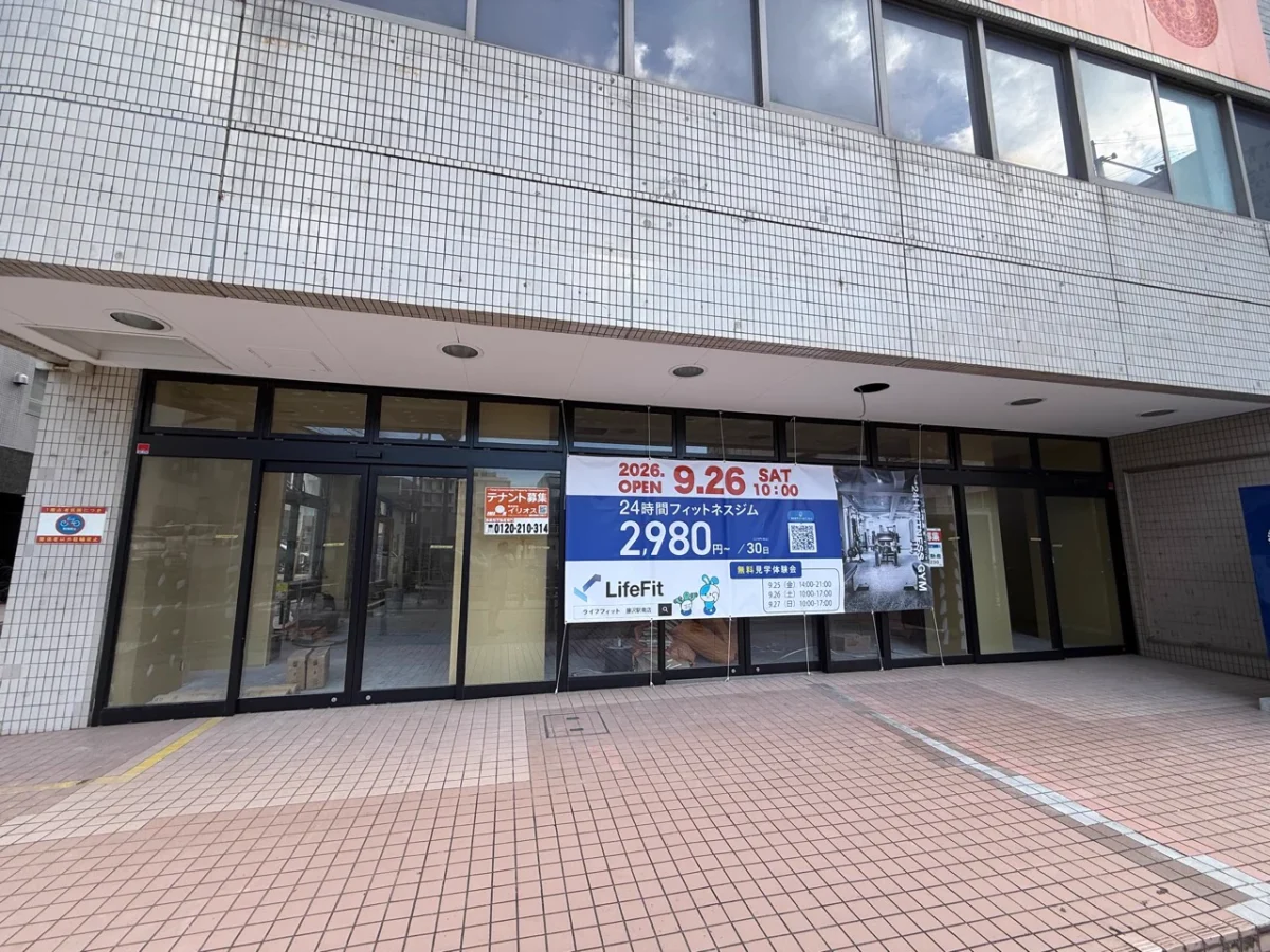 LifeFit 藤沢駅南店が入るビックライズビルの外観