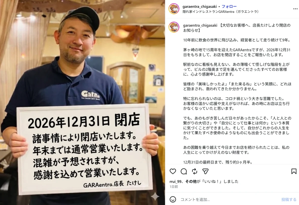 GARAentra店長たけしさんによる2026年12月31日閉店のお知らせ
